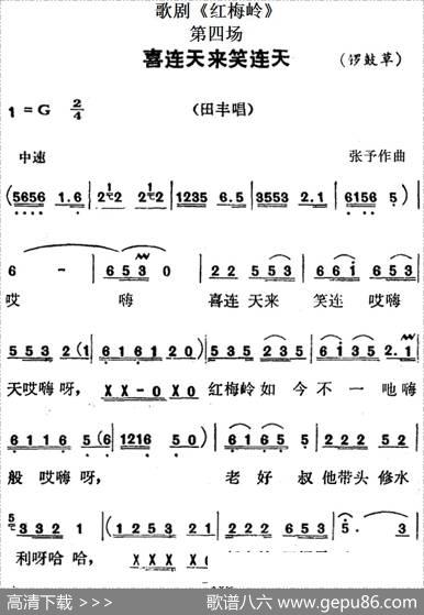 歌剧《红梅岭》全剧之第四场（喜连天来笑连天）|张予