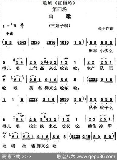 歌剧《红梅岭》全剧之第四场（山歌、三娃子唱段）|张予