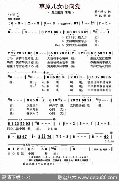 草原儿女心向党 - 慧宇禅心|李凯稠