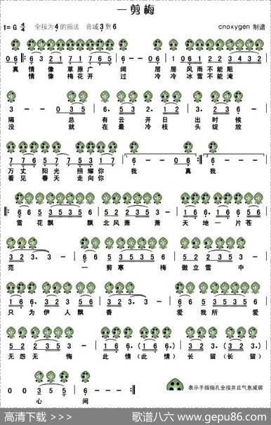 一剪梅（六孔陶笛谱）