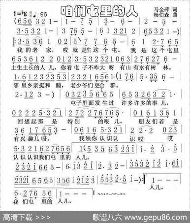 咱们屯里的人 - 马金萍|杨伯森