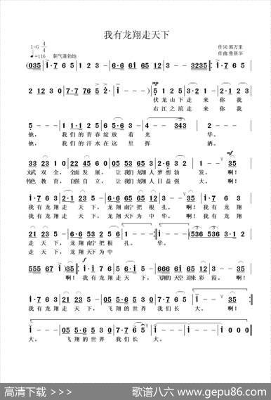 我有龙翔走天下 - 郭万里|鲁新华