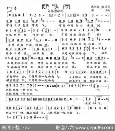 南飞雁 - 陈明顺胡力|胡力