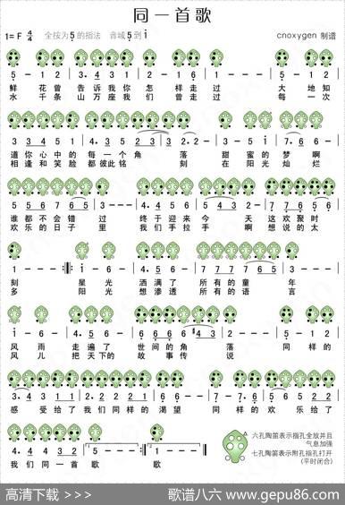 同一首歌（陶笛谱）