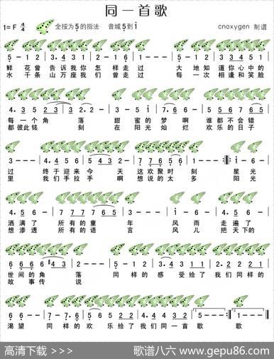 同一首歌（陶笛谱）