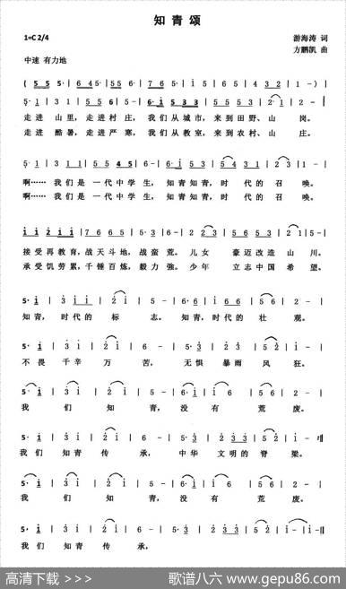 知青颂（游海涛词方鹏凯曲） - 游海涛|方鹏凯