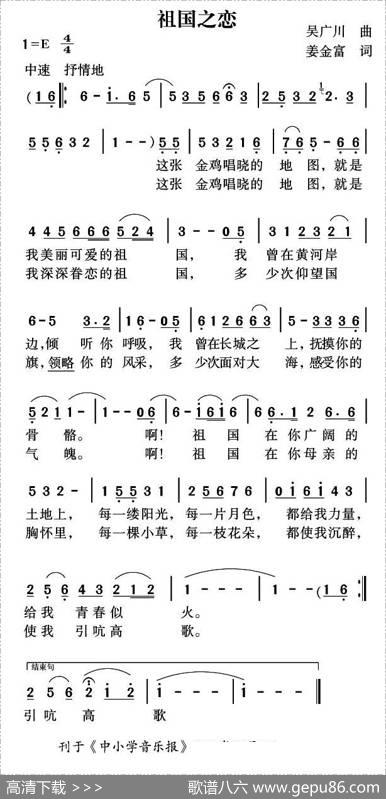 祖国之恋（吴广川词姜金富曲） - 吴广川|姜金富