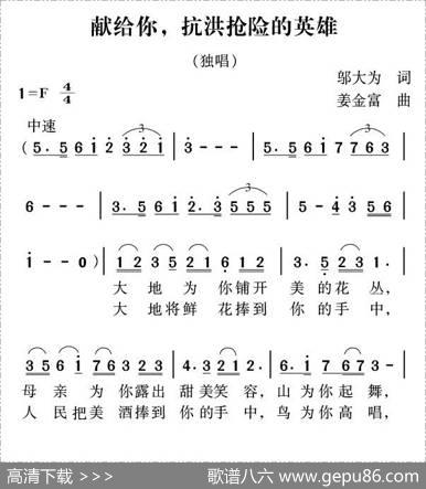 先给你，抗洪抢险的英雄 - 邬大为|姜金富