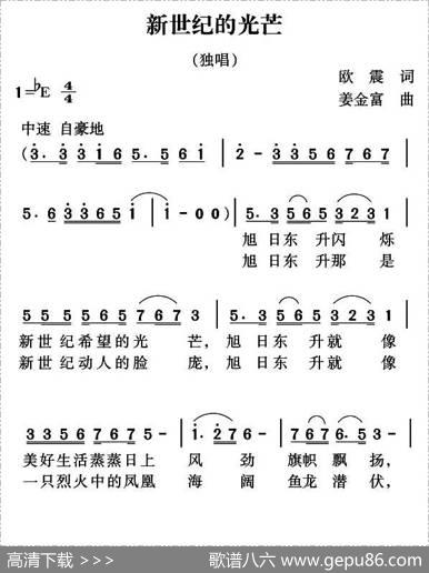 新世纪的光芒 - 欧震|姜金富