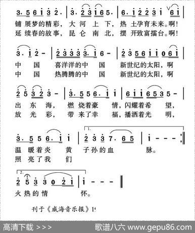 中国，新世纪的太阳（许德清词姜金富曲） - 许德清|姜金富