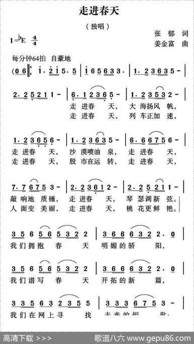 走进春天（张郁词姜金富曲） - 张郁|姜金富