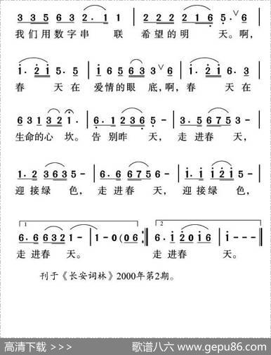 走进春天（张郁词姜金富曲） - 张郁|姜金富