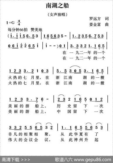 南湖之船 - 罗远方|姜金富