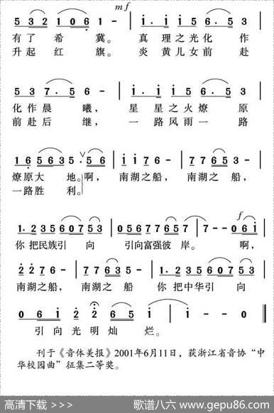 南湖之船 - 罗远方|姜金富