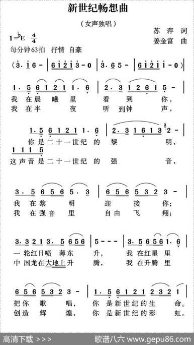 新世纪畅想曲 - 苏萍|姜金富