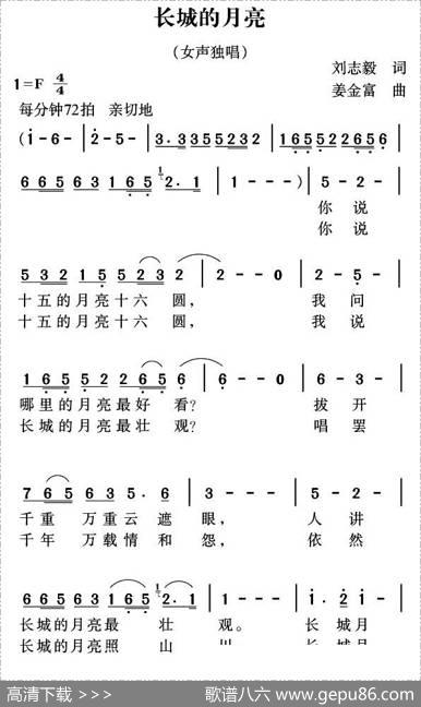 长城的月亮（刘志毅词姜金富曲） - 刘志毅|姜金富