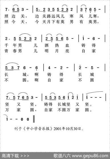 长城的月亮（刘志毅词姜金富曲） - 刘志毅|姜金富