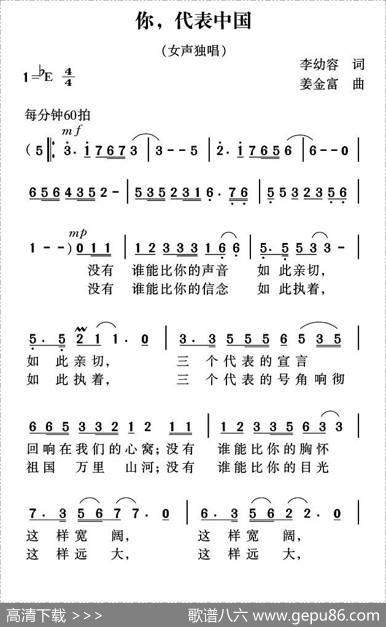 你，代表中国（李幼容词姜金富曲） - 李幼容|姜金富