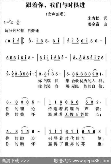 跟着你，我们与时俱进 - 宋青松|姜金富
