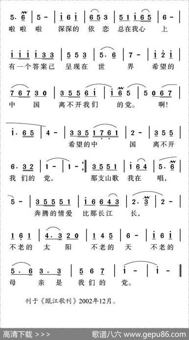 那支山歌我还在唱（梁和平词姜金富曲） - 梁和平|姜金富