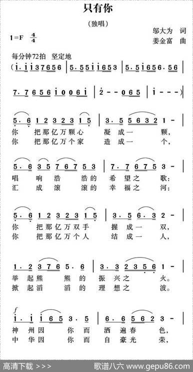 只有你（邬大为词姜金富曲） - 邬大为|姜金富