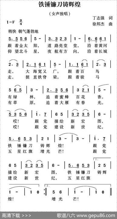 铁锤镰刀筑辉煌 - 丁志强|姜金富