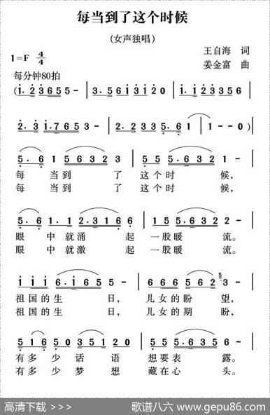 每当到了这个时候 - 王自海|姜金富