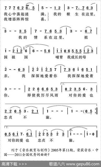 祖国，我深深地爱着你（邬大为词姜金富曲） - 邬大为|姜金富