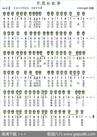 光阴的故事（六孔陶笛谱）
