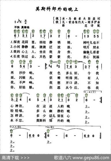 莫斯科郊外的晚上（六孔陶笛谱）