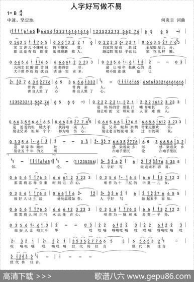 人字好写做不易 - 何炎吉|何炎吉