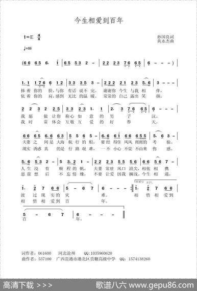 今生相爱到百年 - 孙国良|黄永杰