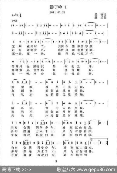 游子吟（两个版本）（吴鏑词虞淙曲） - 吴鏑|虞淙