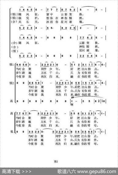 游子吟（吴鏑词虞淙曲） - 吴鏑|虞淙