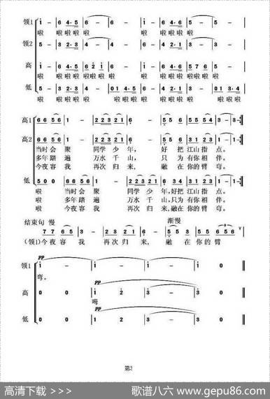 游子吟（吴鏑词虞淙曲） - 吴鏑|虞淙