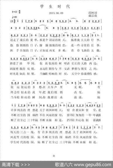 学生时代 - 邱柯|虞淙
