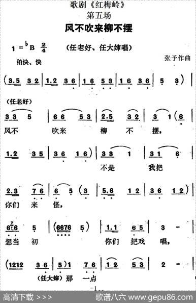 歌剧《红梅岭》全剧之第五场（风不吹来柳不摆）|张予