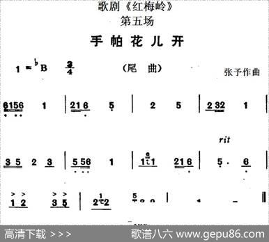 歌剧《红梅岭》全剧之第五场（手帕花儿开）|张予