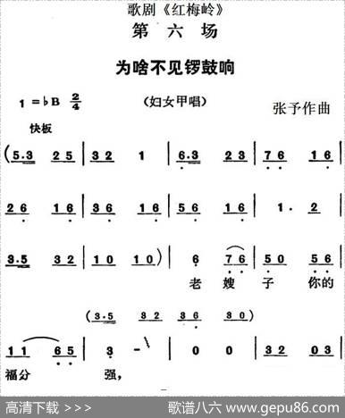歌剧《红梅岭》全剧之第六场（为啥不见锣鼓响）|张予
