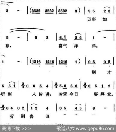 歌剧《红梅岭》全剧之第六场（恭喜姨娘贺喜姨娘）|张予