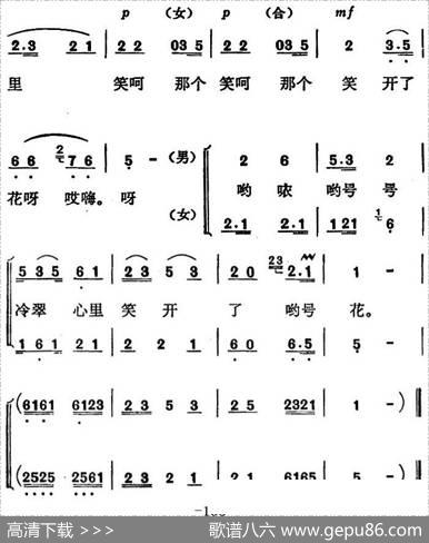 歌剧《红梅岭》全剧之第六场（冷翠心里笑开了花）|张予
