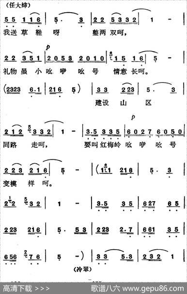 歌剧《红梅岭》全剧之第六场（范泉把我们来支援）|张予