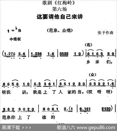 歌剧《红梅岭》全剧之第六场（这要请他自己来讲）|张予