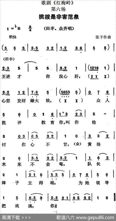 歌剧《红梅岭》全剧之第六场（挑拨是非害范泉）|张予
