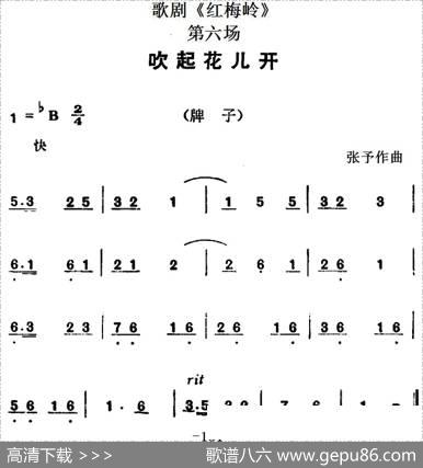 歌剧《红梅岭》全剧之第六场（吹起花儿开）|张予