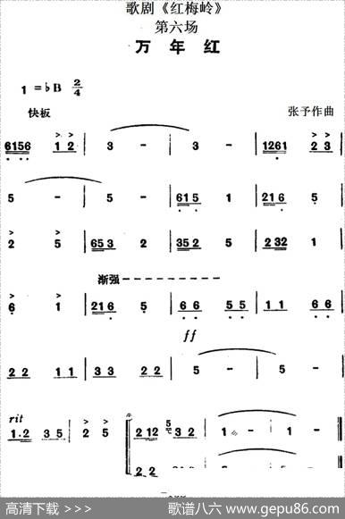 歌剧《红梅岭》全剧之第六场（万年红）|张予
