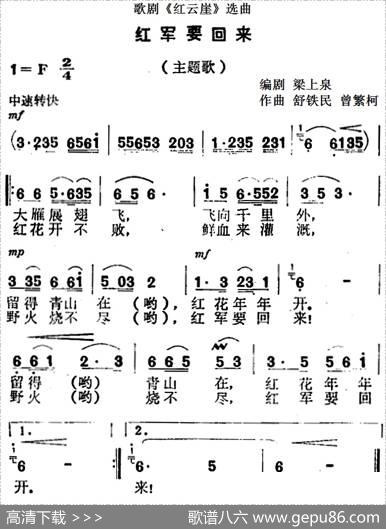 歌剧《红云崖》选曲：红军要回来 - 梁上泉编剧|舒铁民曾繁柯