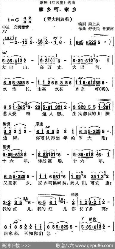 歌剧《红云崖》选曲：家乡呵，家乡 - 梁上泉编剧|舒铁民曾繁柯