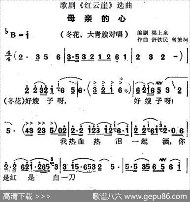 歌剧《红云崖》选曲：母亲的心 - 梁上泉编剧|舒铁民曾繁柯