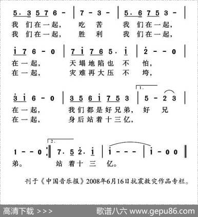 我们在一起（胡泽民词姜金富曲） - 胡泽民|姜金富